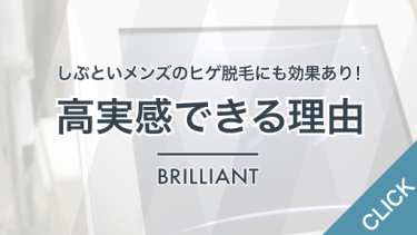 しぶといメンズのヒゲ脱毛にも効果あり 高実感できる理由